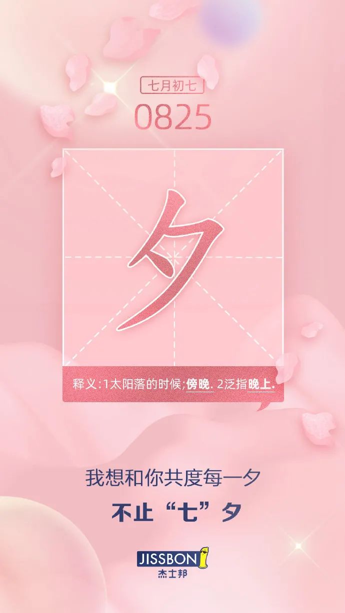 七夕营销战落幕，杜蕾斯成最大赢家！