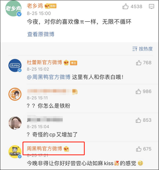 七夕营销战落幕，杜蕾斯成最大赢家！