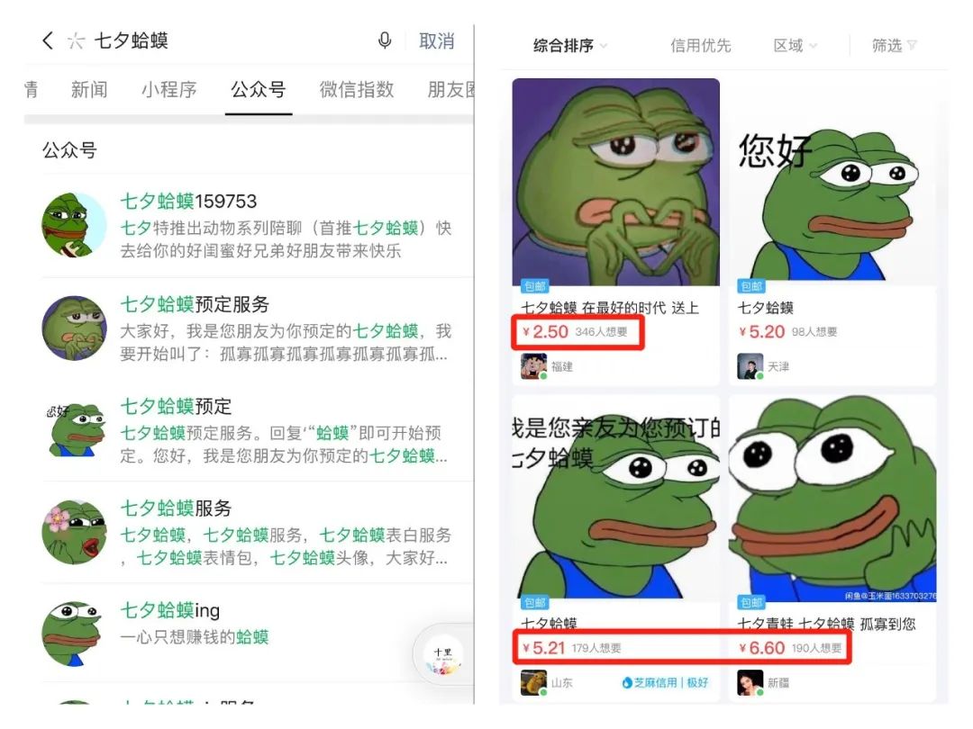 一天赚了10万的七夕蛤蟆，透露了什么营销秘诀？