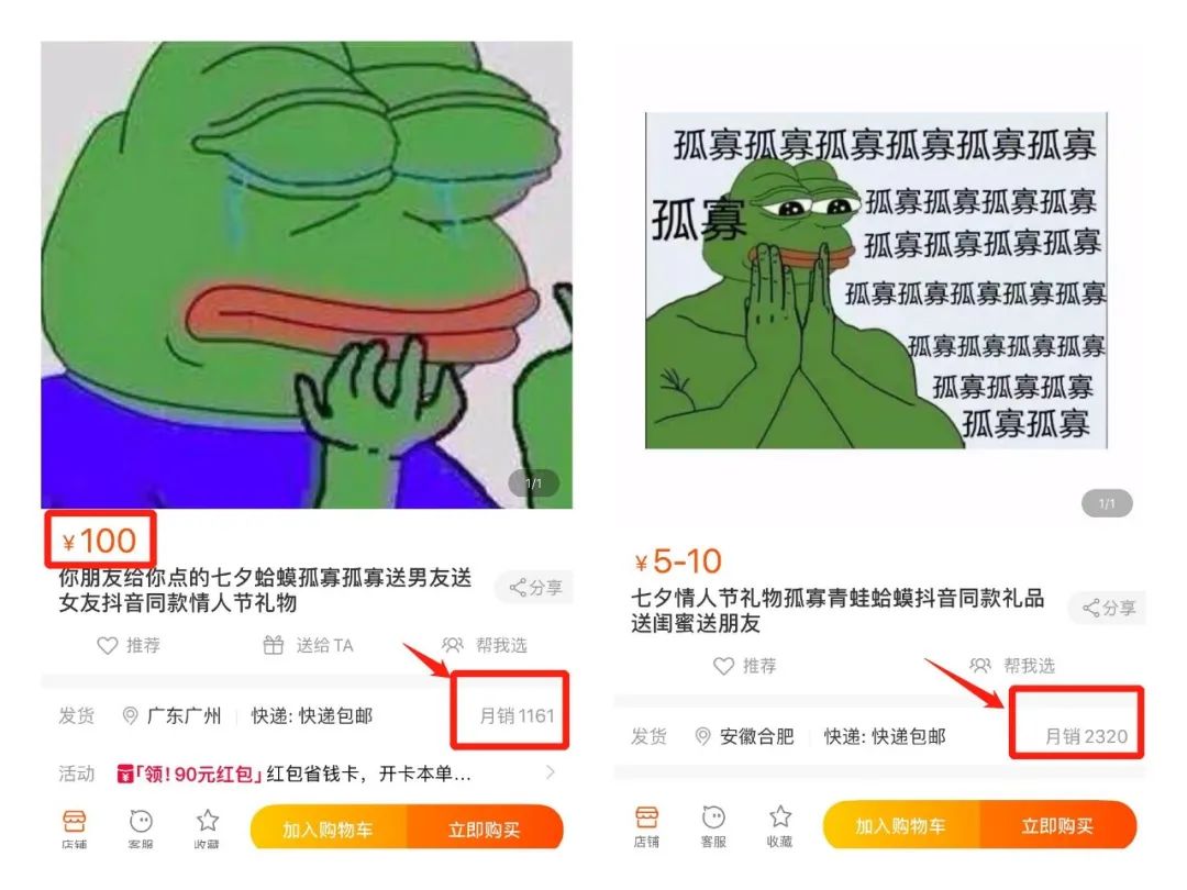 一天赚了10万的七夕蛤蟆，透露了什么营销秘诀？