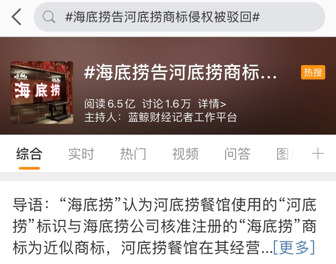 海底捞状告河底捞，蹭商标是一手好营销吗？
