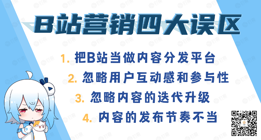 B站营销，怎么破？详细解读B站营销四部曲