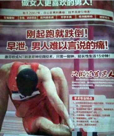 地推广告有三宝：人流，男科，包治好
