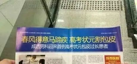 地推广告有三宝：人流，男科，包治好