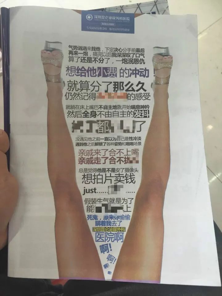 地推广告有三宝：人流，男科，包治好
