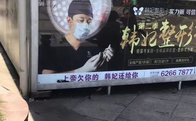 地推广告有三宝：人流，男科，包治好