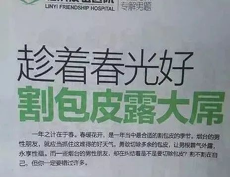 地推广告有三宝：人流，男科，包治好
