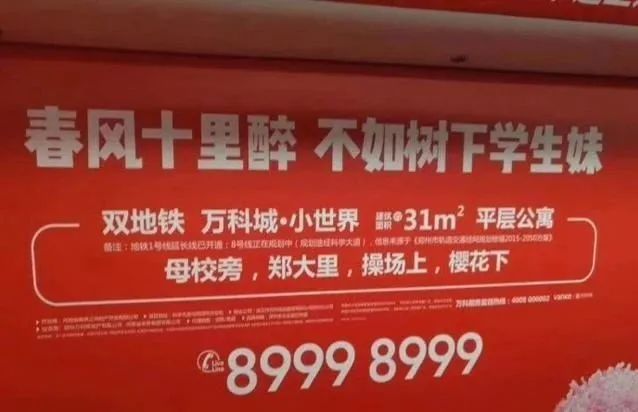 地推广告有三宝：人流，男科，包治好