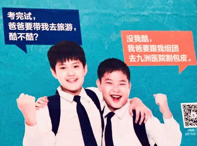 地推广告有三宝：人流，男科，包治好
