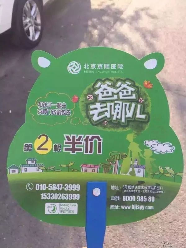 地推广告有三宝：人流，男科，包治好
