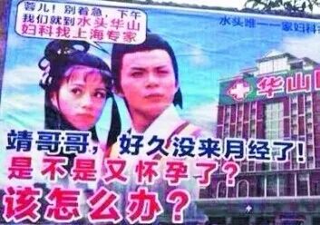 地推广告有三宝：人流，男科，包治好