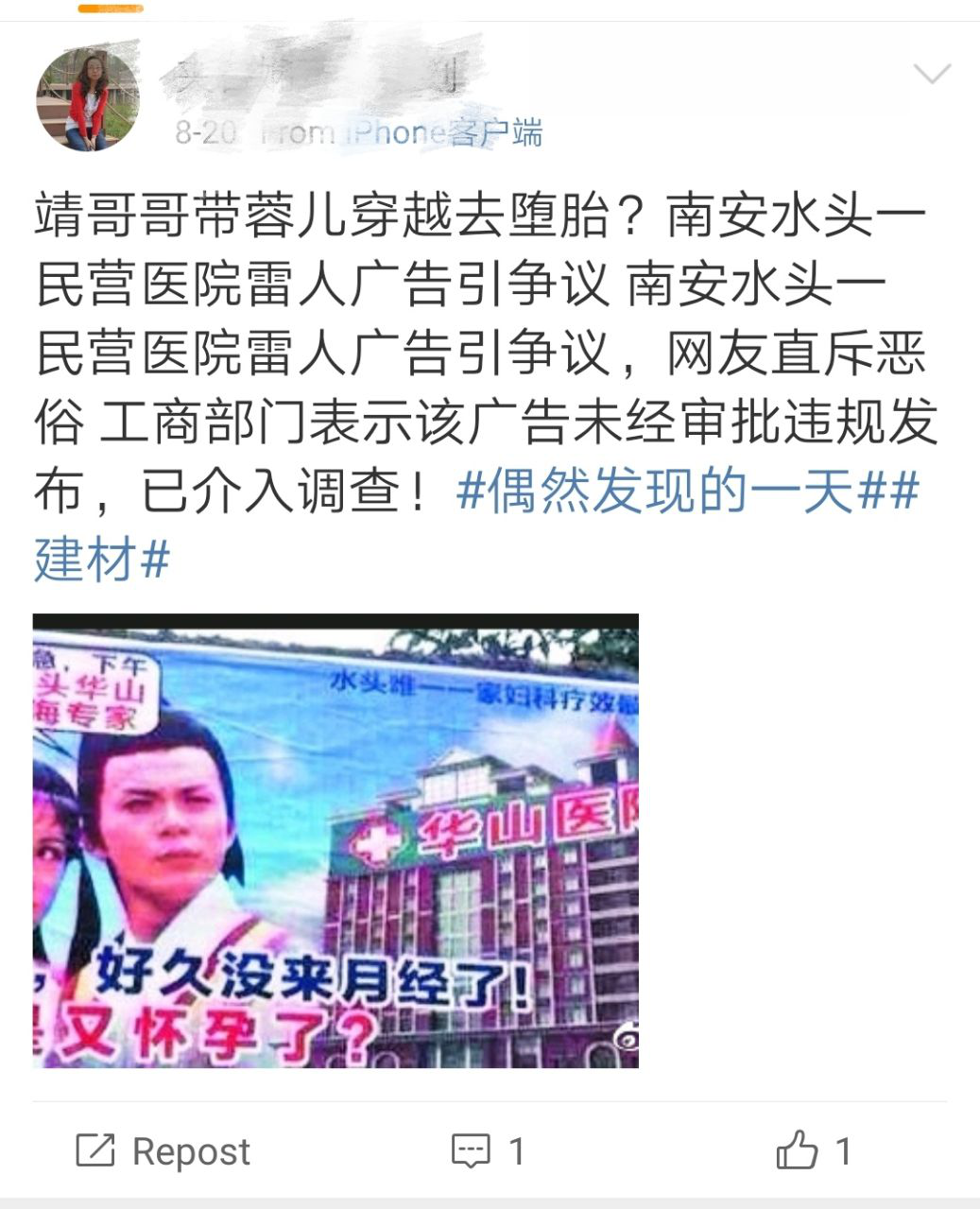 地推广告有三宝：人流，男科，包治好