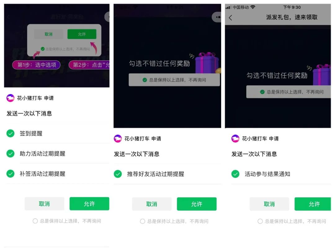 花小猪如何一夜席卷100城？