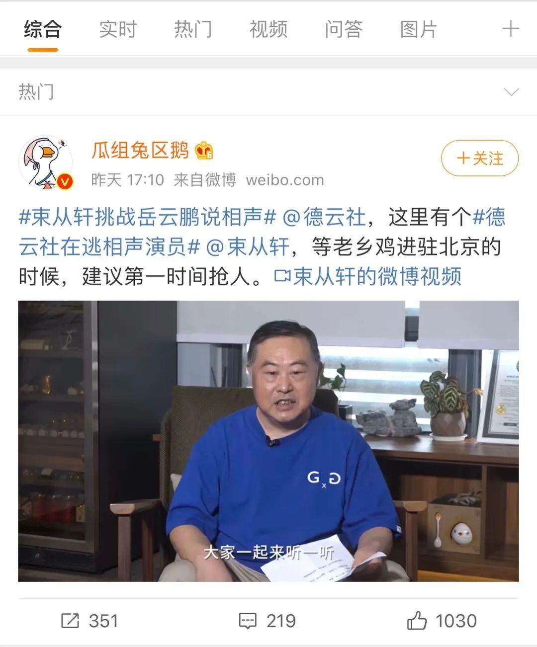 老乡鸡网红董事长在线邀请岳云鹏代言，能成吗？