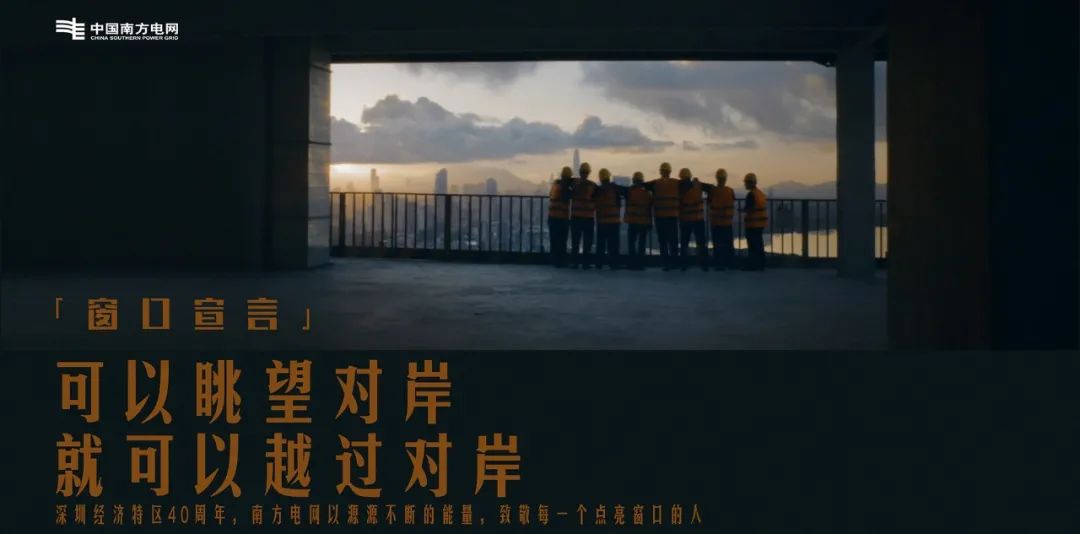 超燃！南方电网这次的品牌广告，突破有点大~
