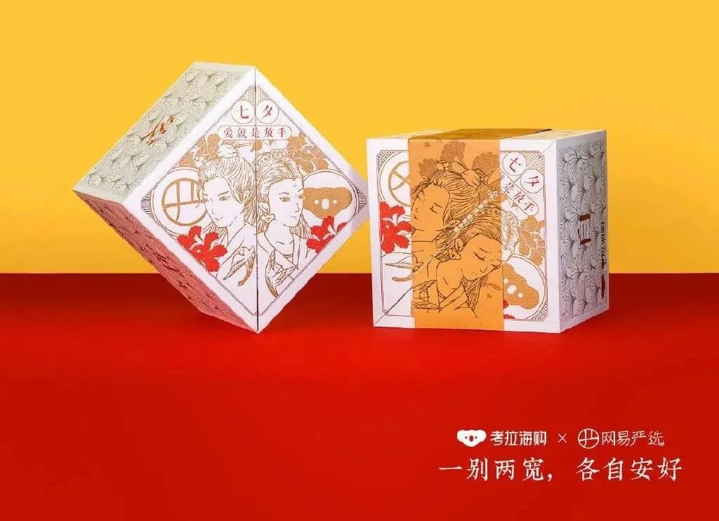 2020年，七夕品牌刷屏营销案例大盘点