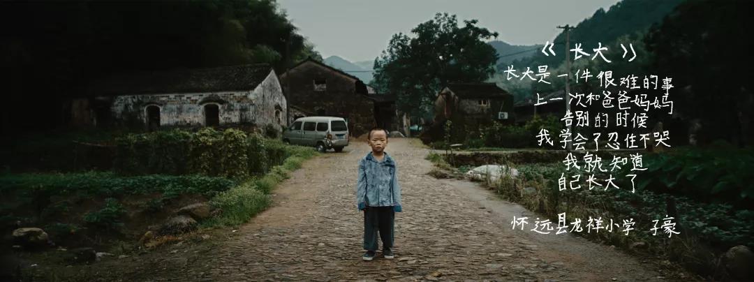 大山孩子们的诗里，藏着四个文案技巧