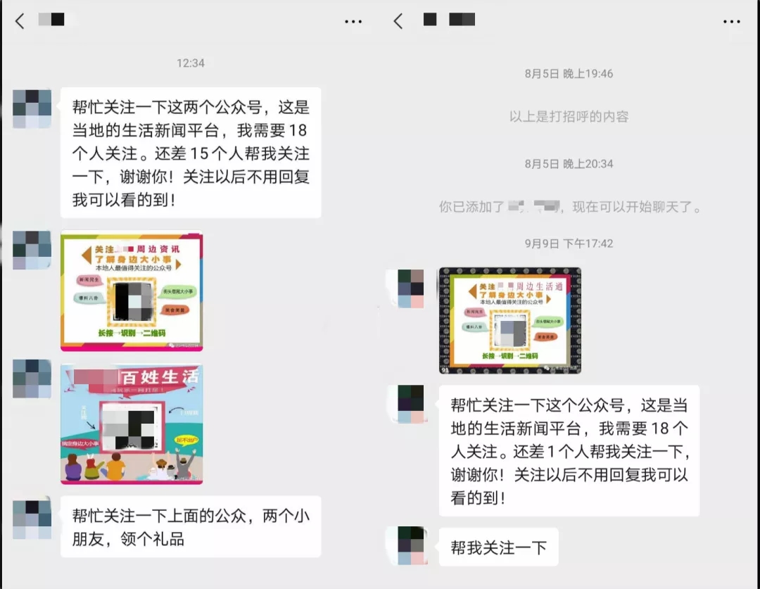 “关注公众号免费领礼品”的背后，是你不知道的灰色产业链