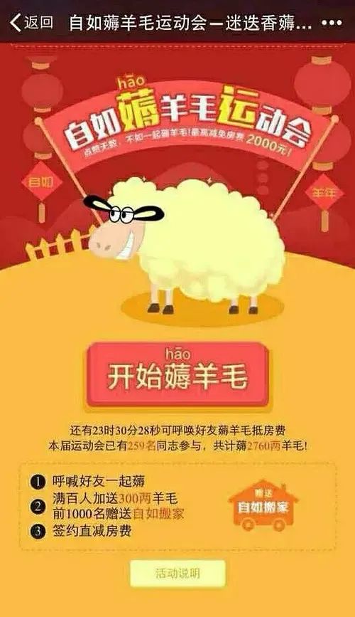 「案例分析」如何借鉴自如的薅羊毛活动