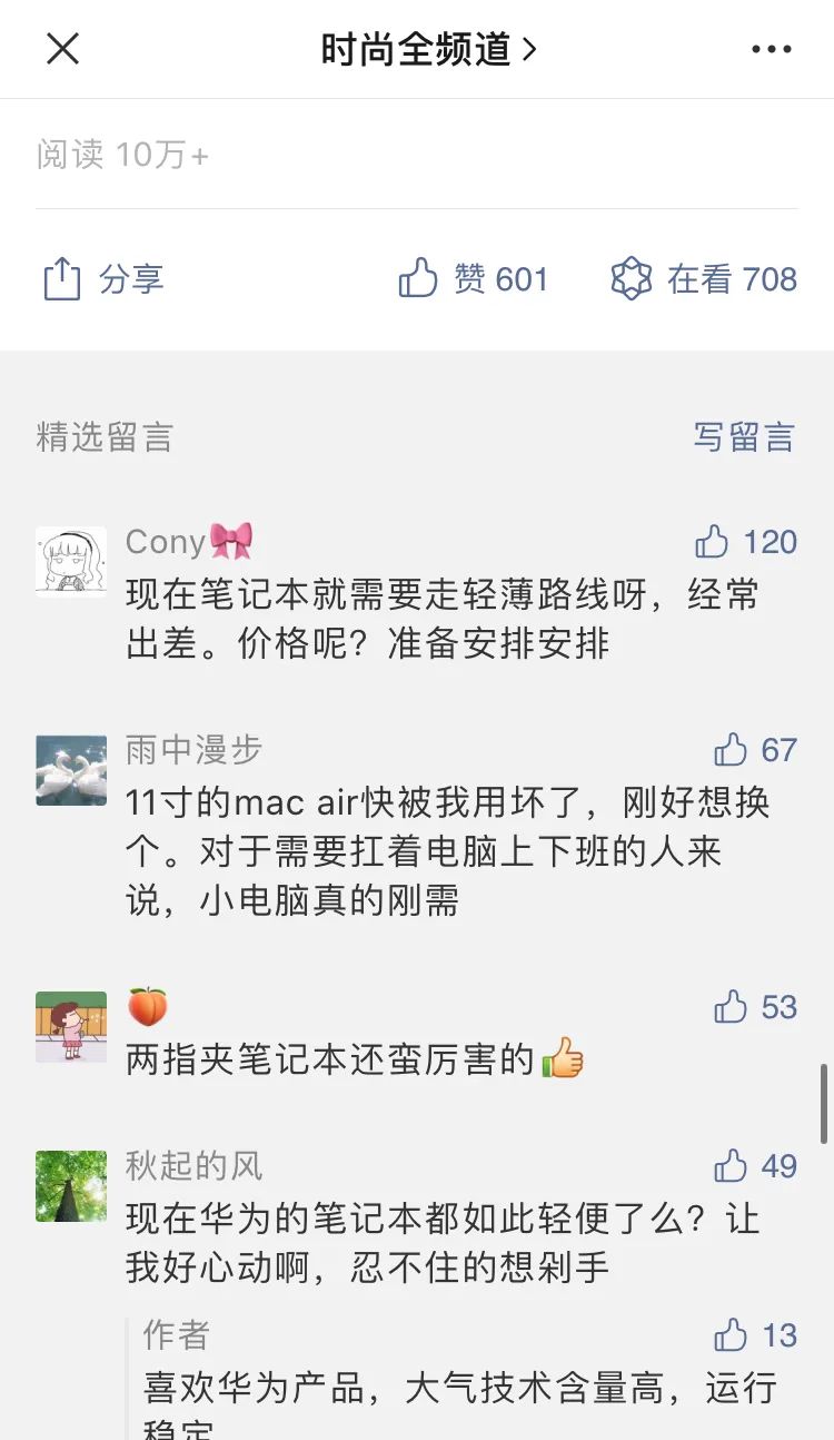 “两指夹笔记本挑战”24小时引爆社交平台，华为，真有你的！