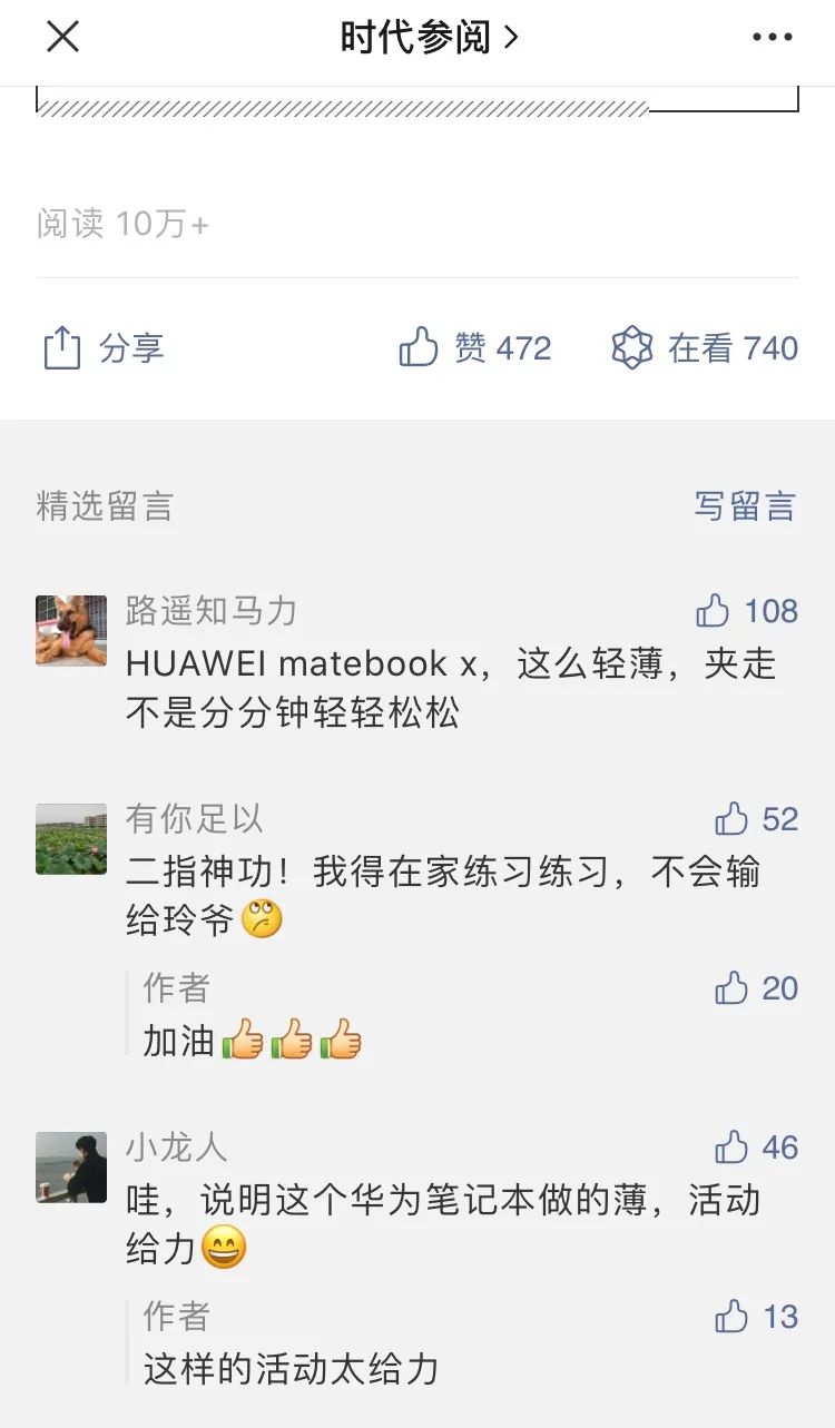 “两指夹笔记本挑战”24小时引爆社交平台，华为，真有你的！