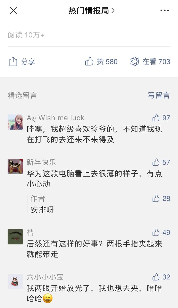 “两指夹笔记本挑战”24小时引爆社交平台，华为，真有你的！