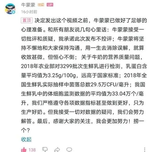 蒙牛走进沉默的螺旋