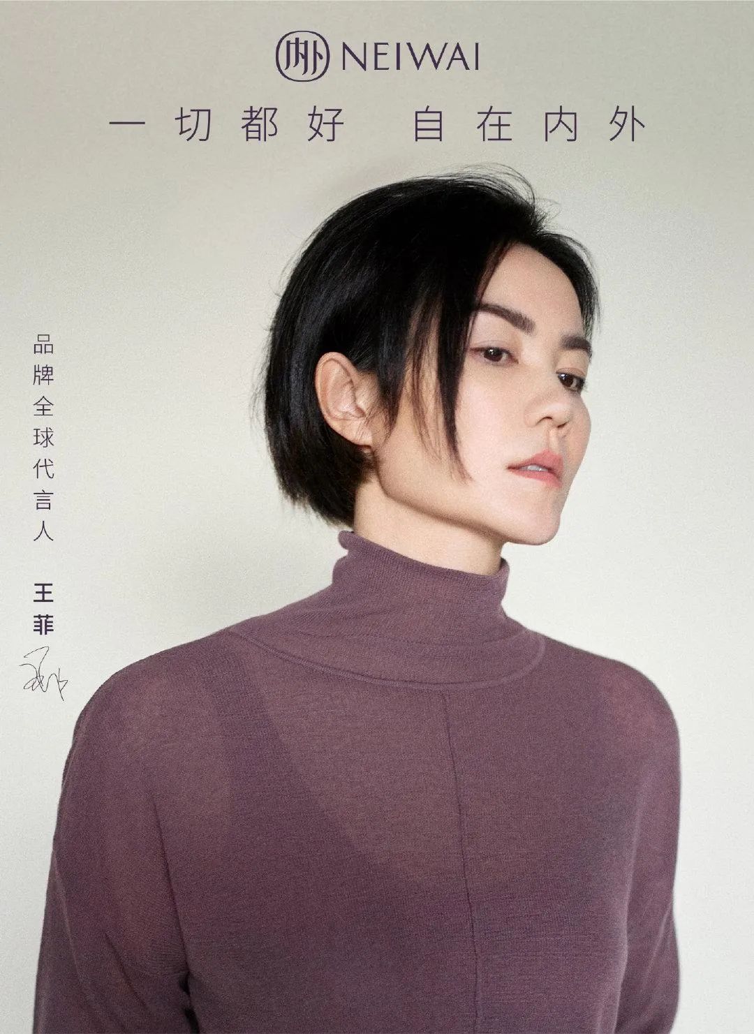 从品牌营销出发，如何看待王菲成为“内外”代言人？