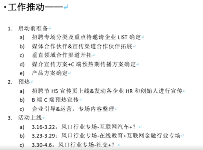 策划一个完整活动的6大基本要素