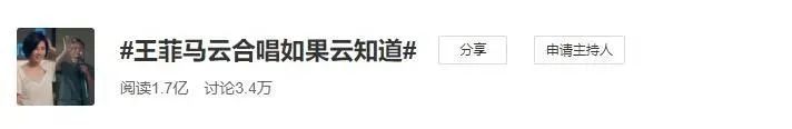 探索直播新边界，王菲与马云线上对唱！