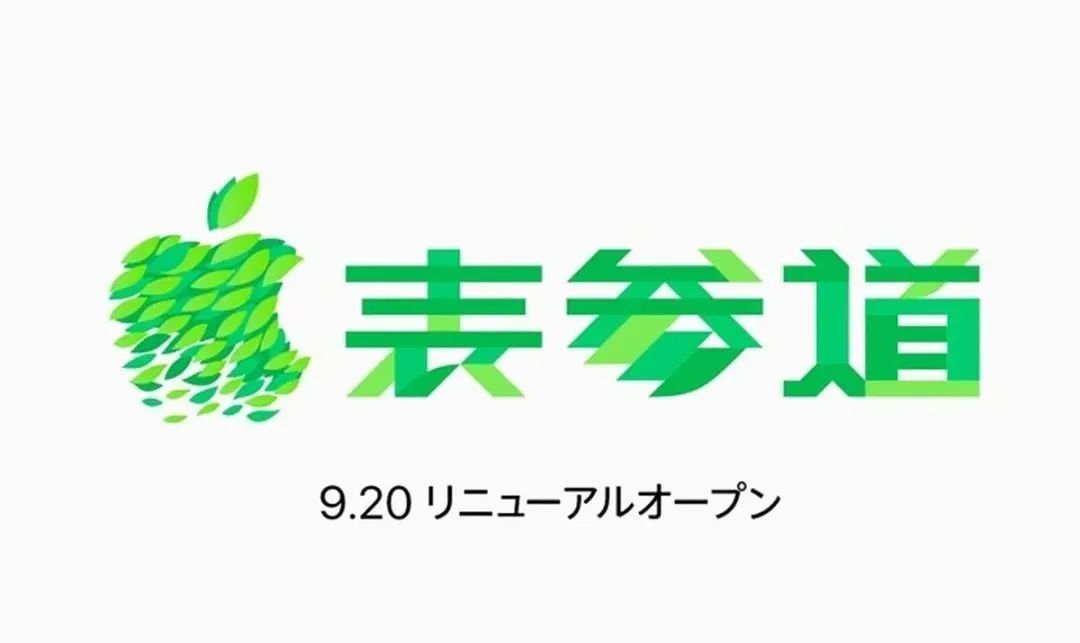 苹果，太会玩LOGO了~