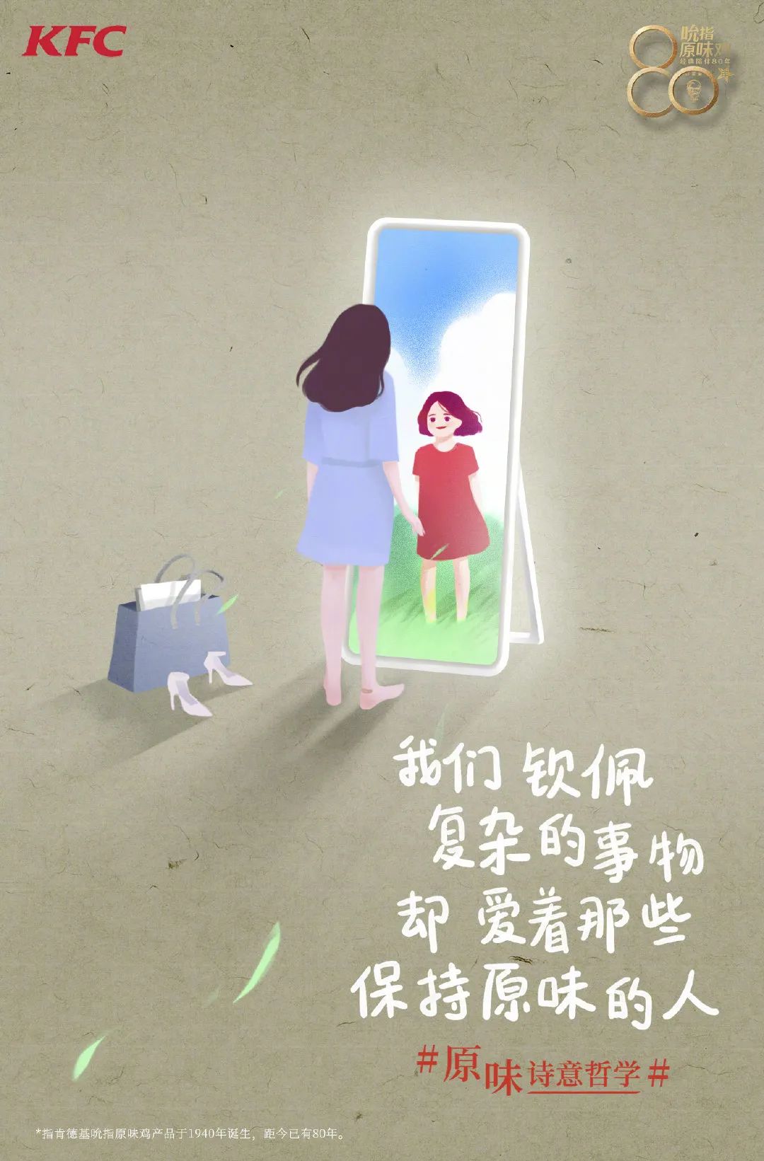 肯德基充满哲学的文案，太妙了！