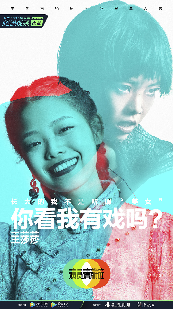 《演员请就位2》，文案超有戏！