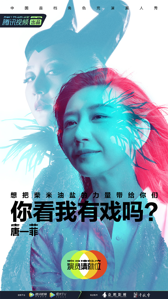 《演员请就位2》，文案超有戏！