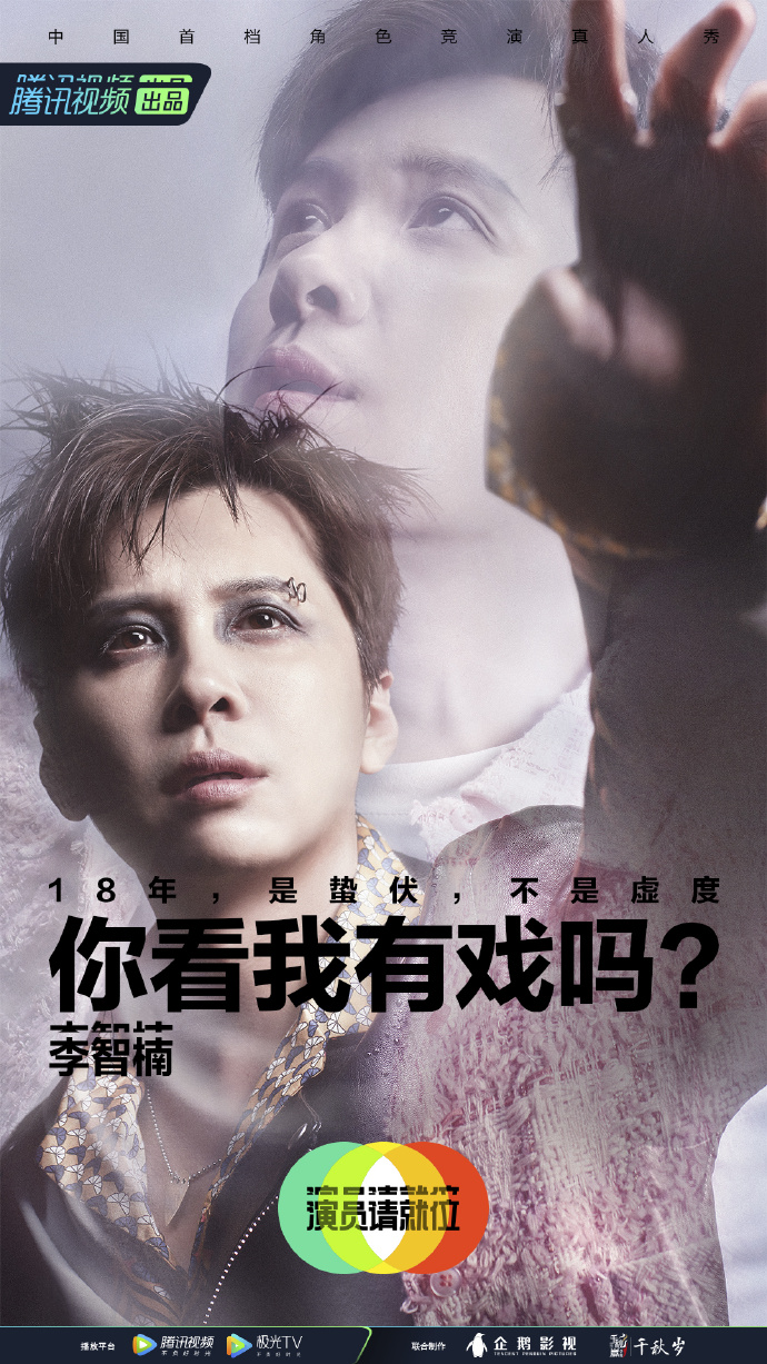 《演员请就位2》，文案超有戏！