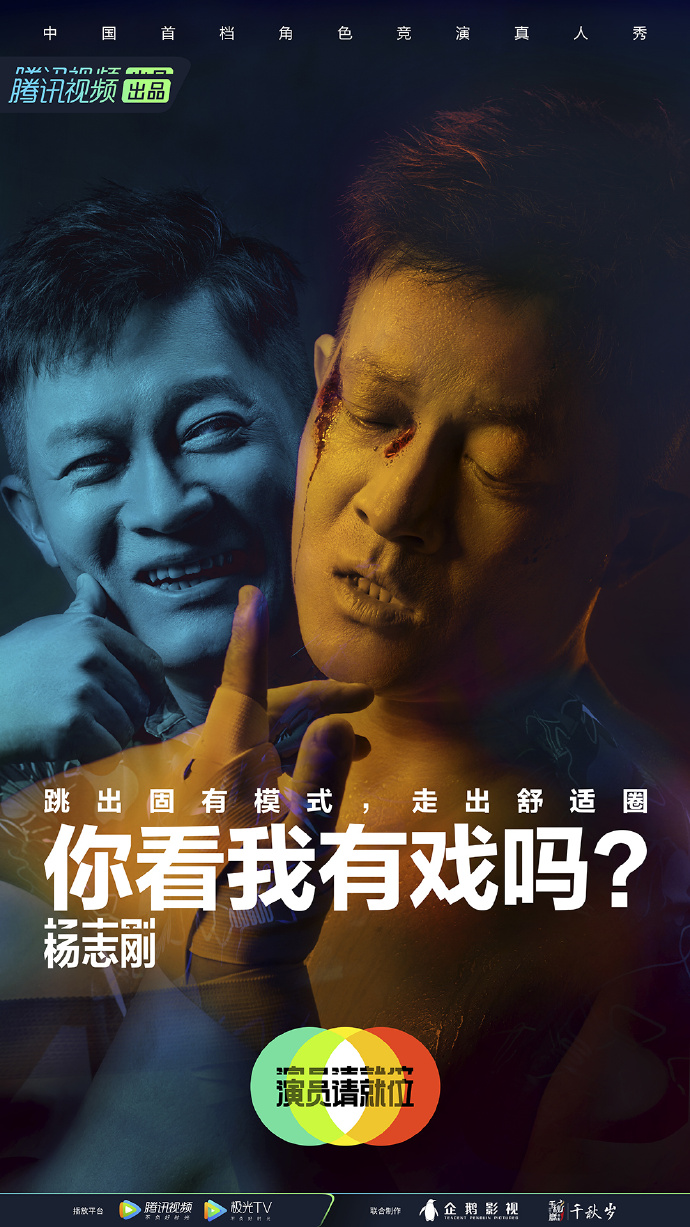 《演员请就位2》，文案超有戏！
