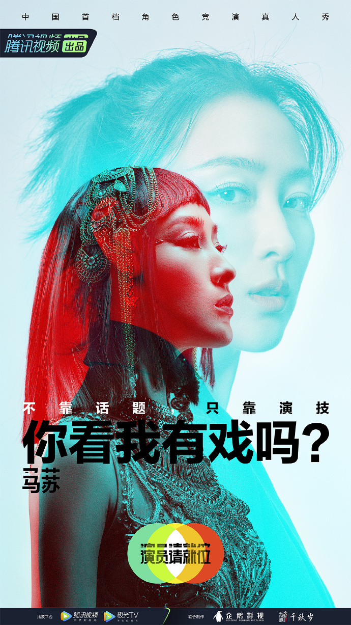 《演员请就位2》，文案超有戏！