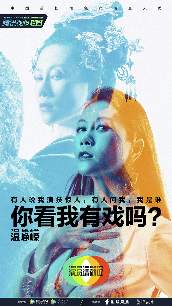 《演员请就位2》，文案超有戏！