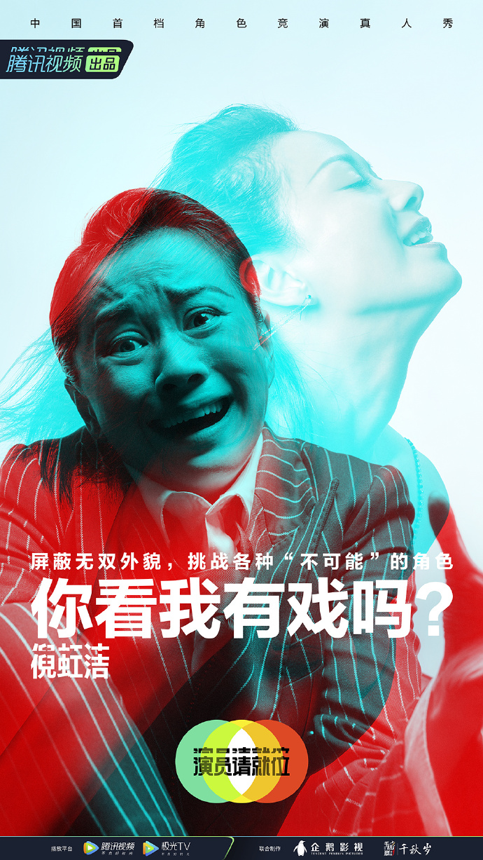 《演员请就位2》，文案超有戏！