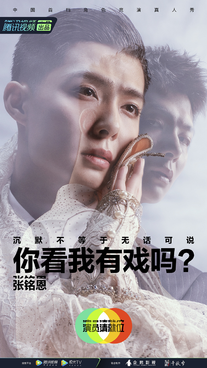 《演员请就位2》，文案超有戏！