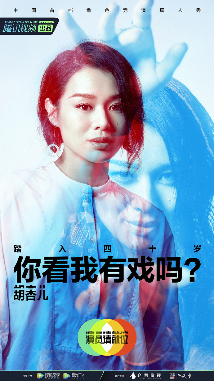 《演员请就位2》，文案超有戏！