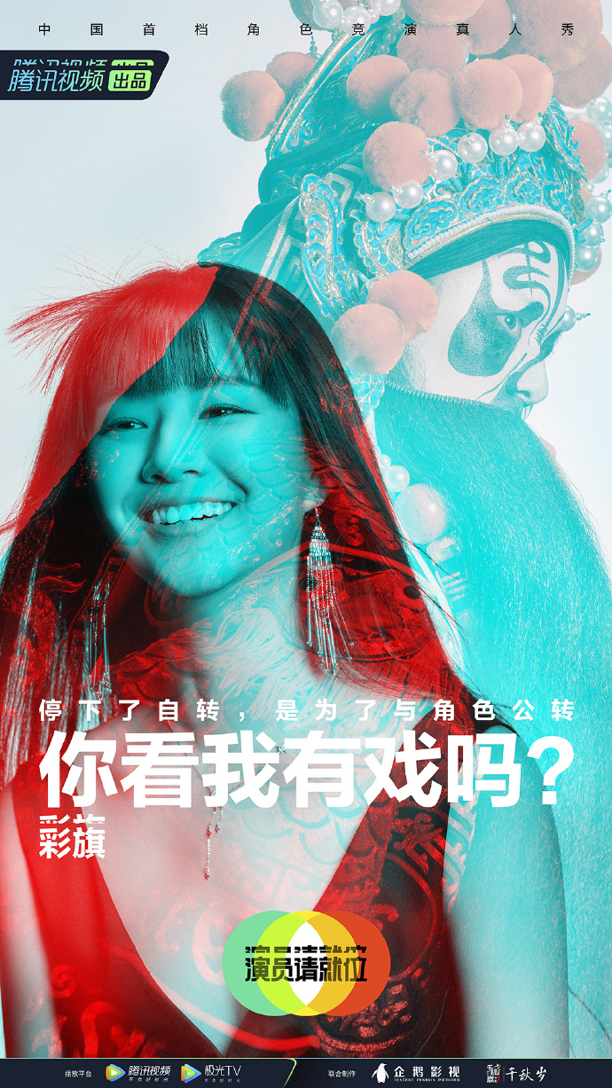 《演员请就位2》，文案超有戏！