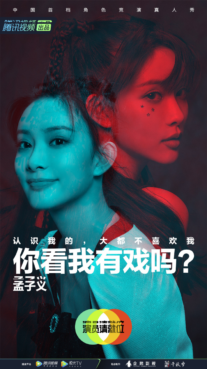 《演员请就位2》，文案超有戏！