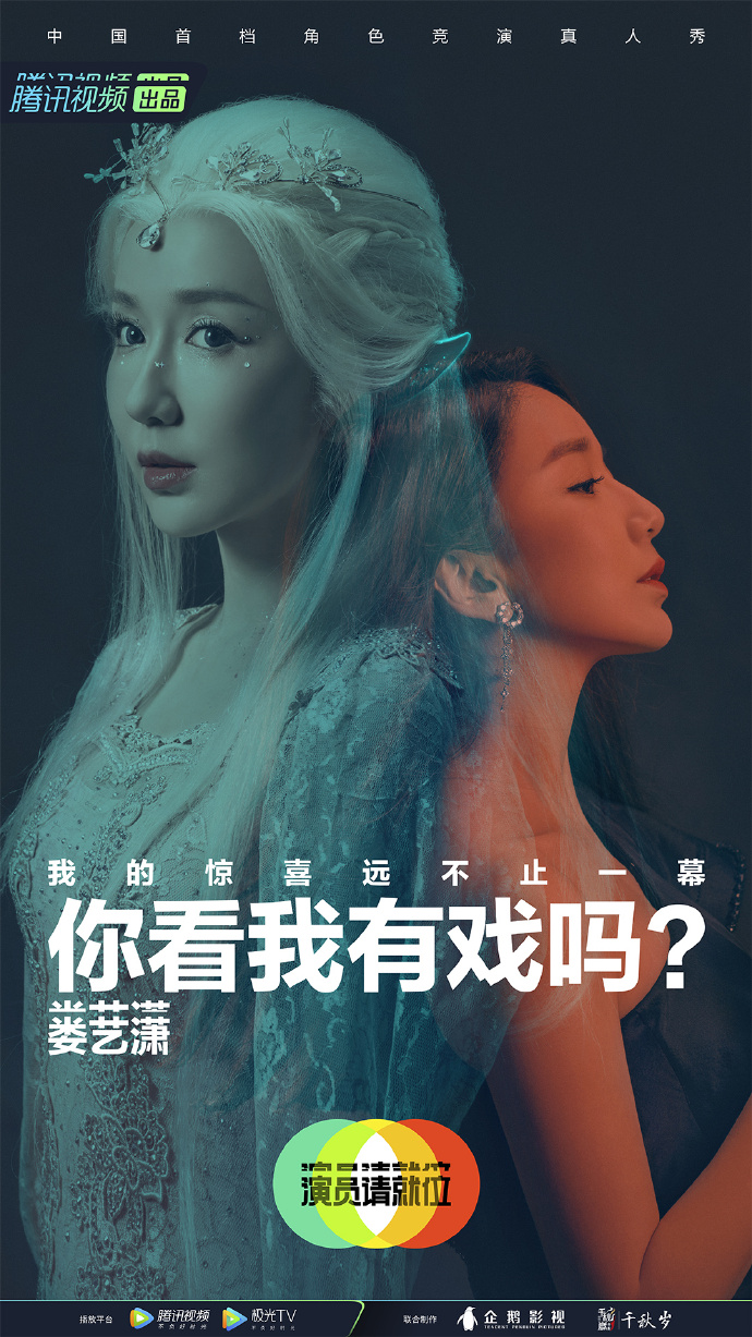 《演员请就位2》，文案超有戏！