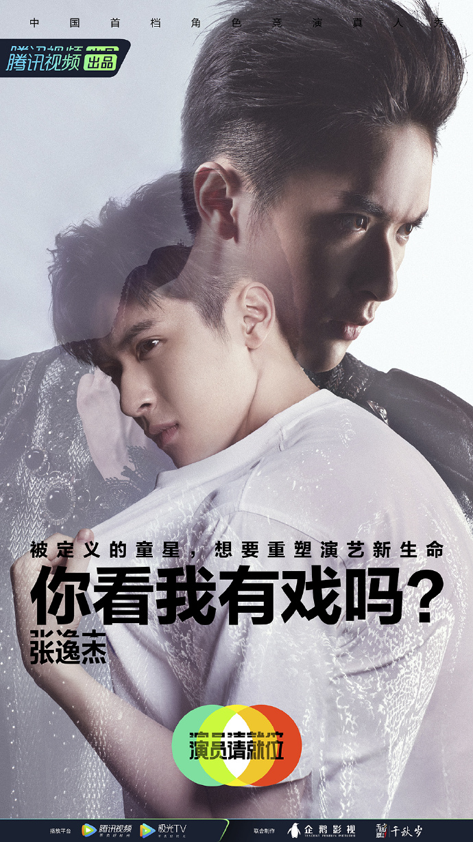 《演员请就位2》，文案超有戏！