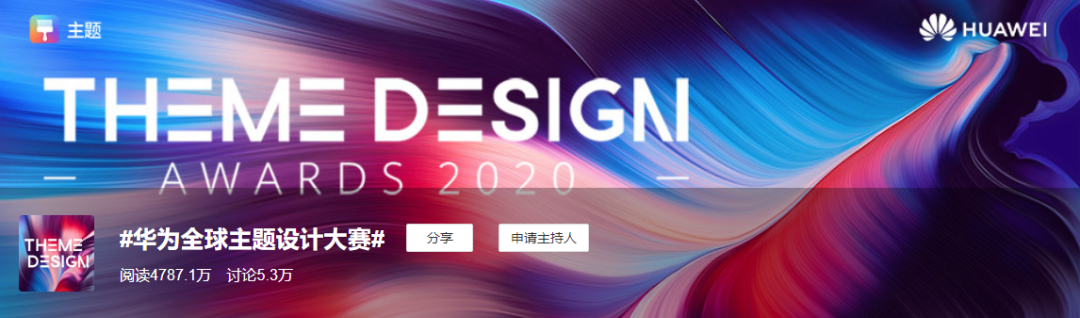 2020华为全球主题设计大赛，简直就是神仙打架啊！