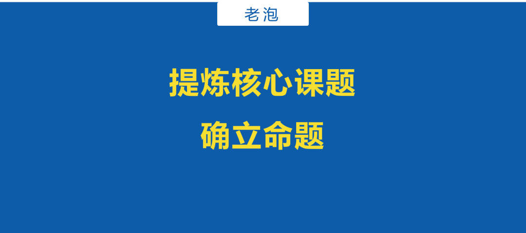 如何条理清晰的写方案？营销广告人必读的策划方法论