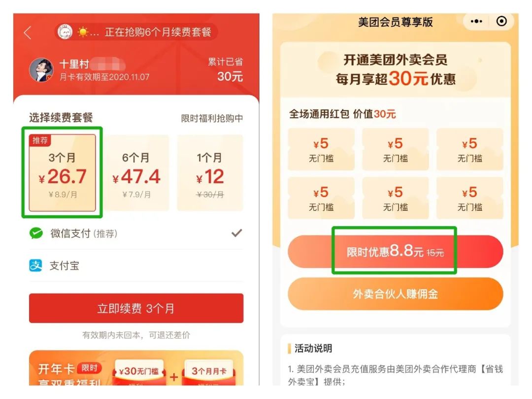 聊聊9块9月卡的营销逻辑