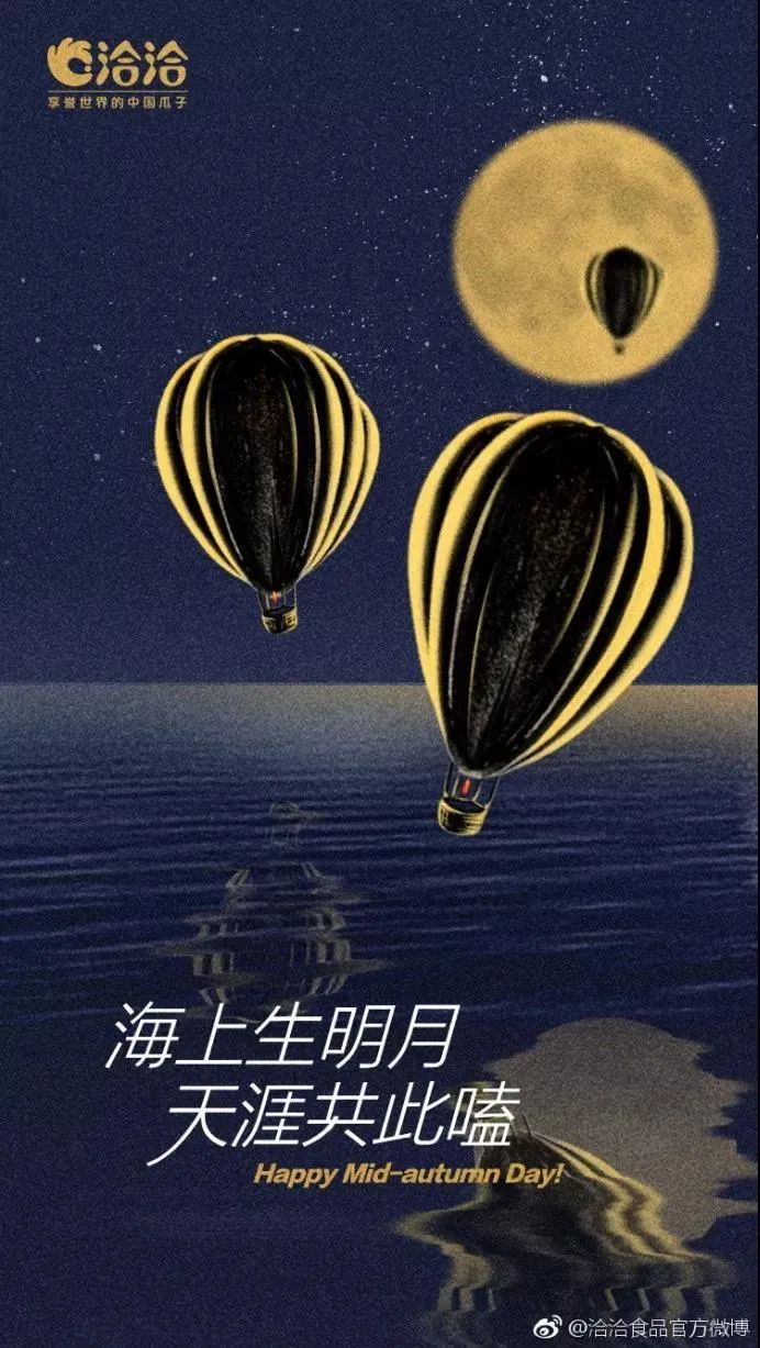 中秋借势文案，送给你!