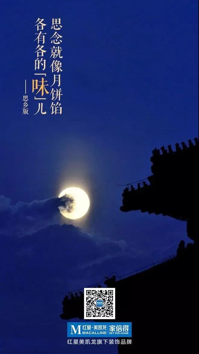 中秋借势文案，送给你!